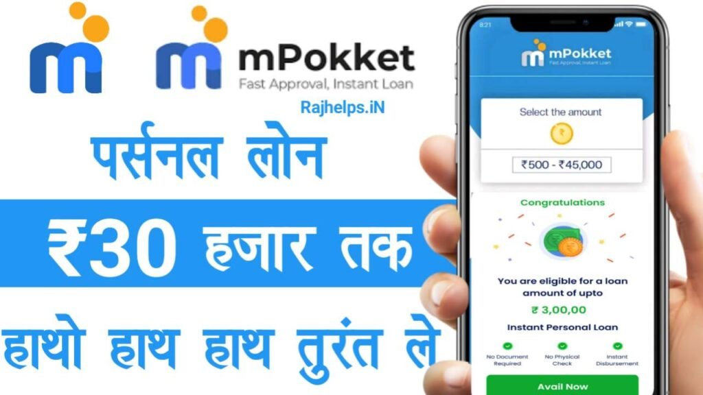 mPokket Loan Apply Online