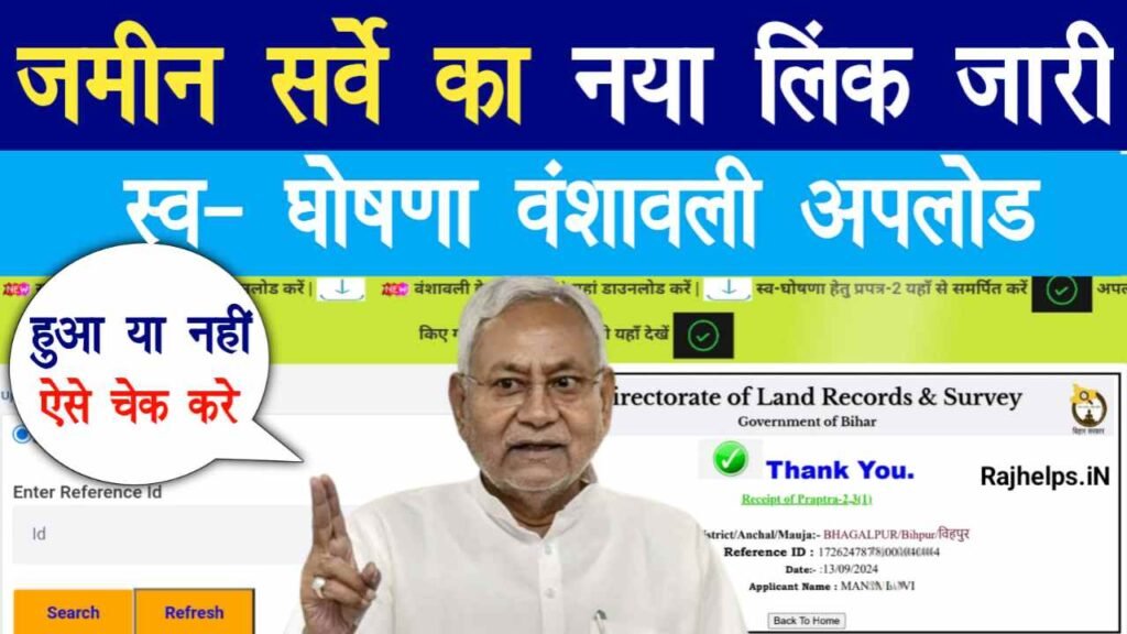 Bihar Jamin Survey Upload Document Check