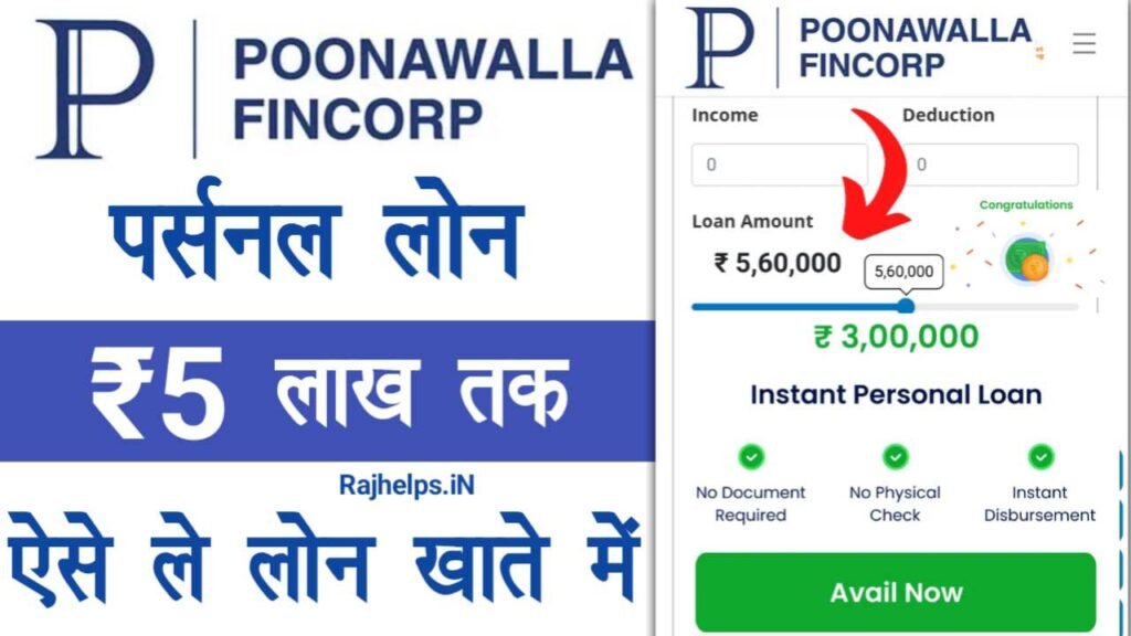 Poonawalla Loan Apply Online