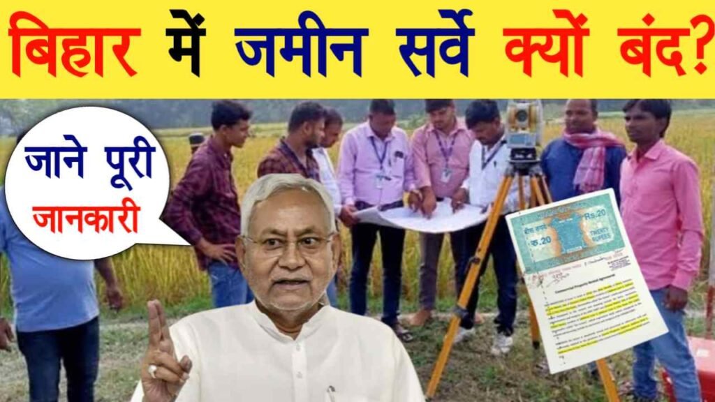 Bihar Jamin Survey 2024