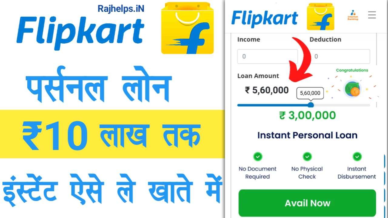 Flipkart Loan Apply Online