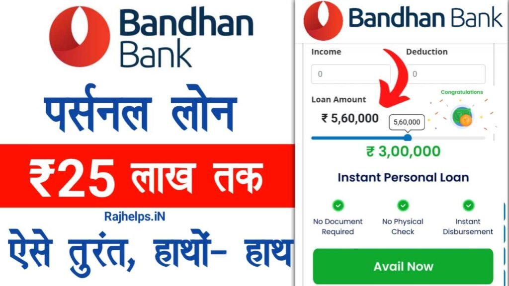 Bandhan Bank Loan Apply Online