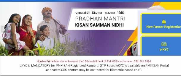 PM Kisan 18th Installment Date