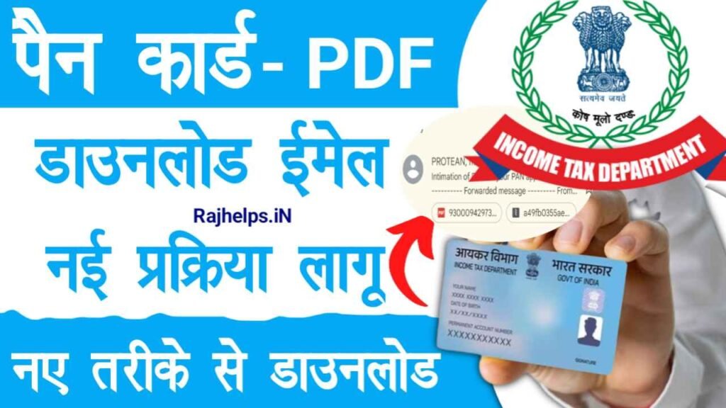 Pan Card Download Online