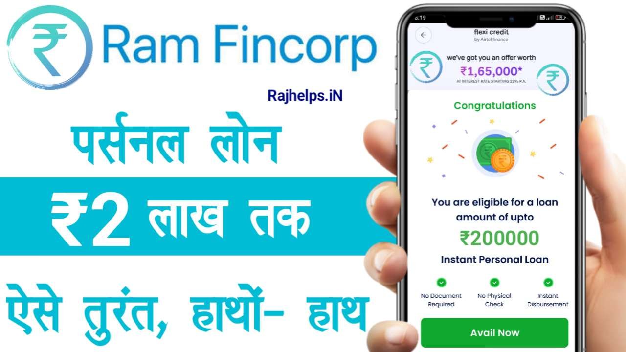 Ram Fincorp Loan Apply Online