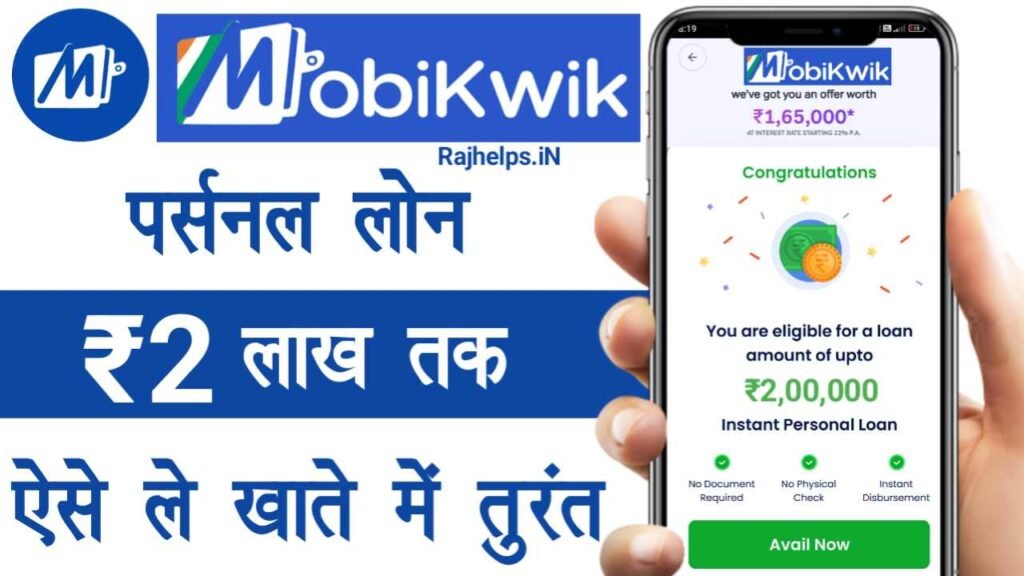 Mobikwik Loan Apply Online