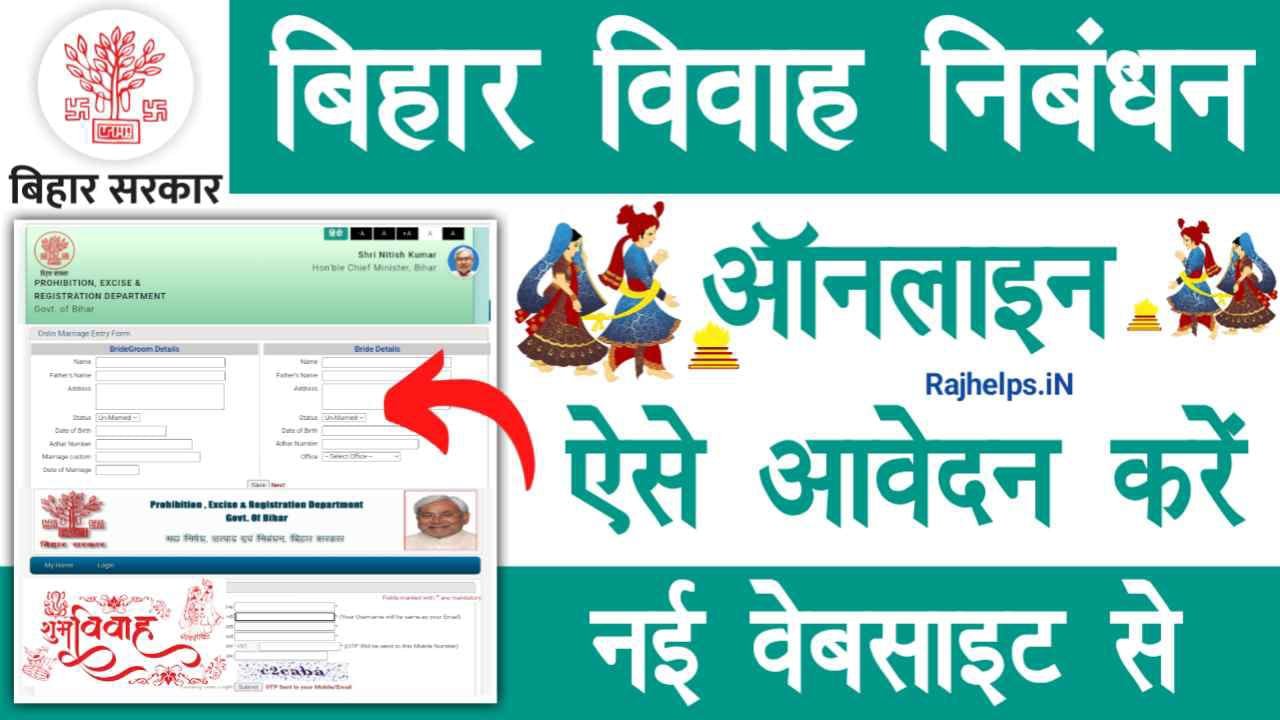 Bihar Marriage Registration Online