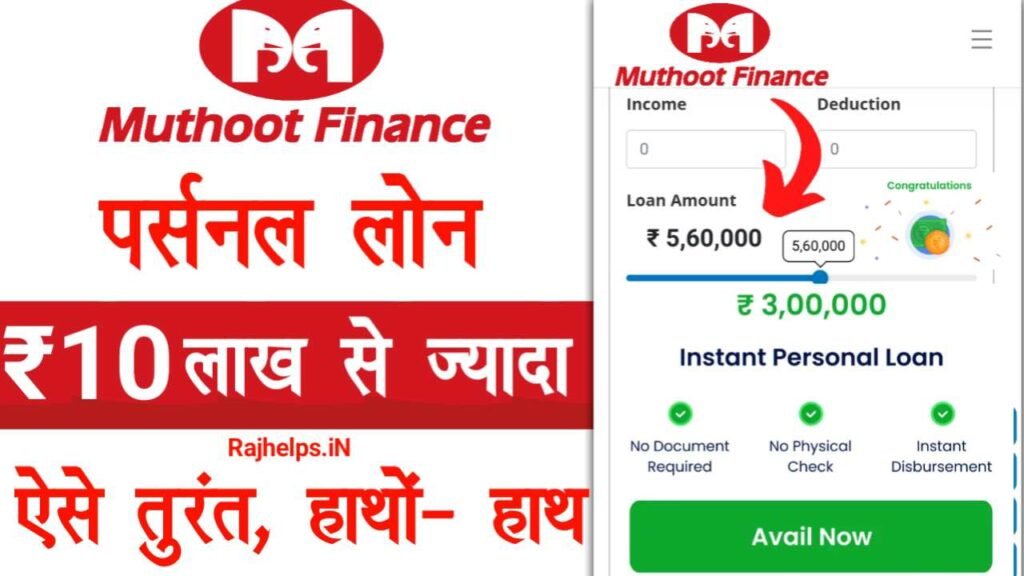 Muthoot Finance Loan Apply Online