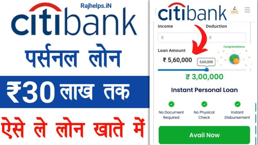 CitiBank Loan Apply Online