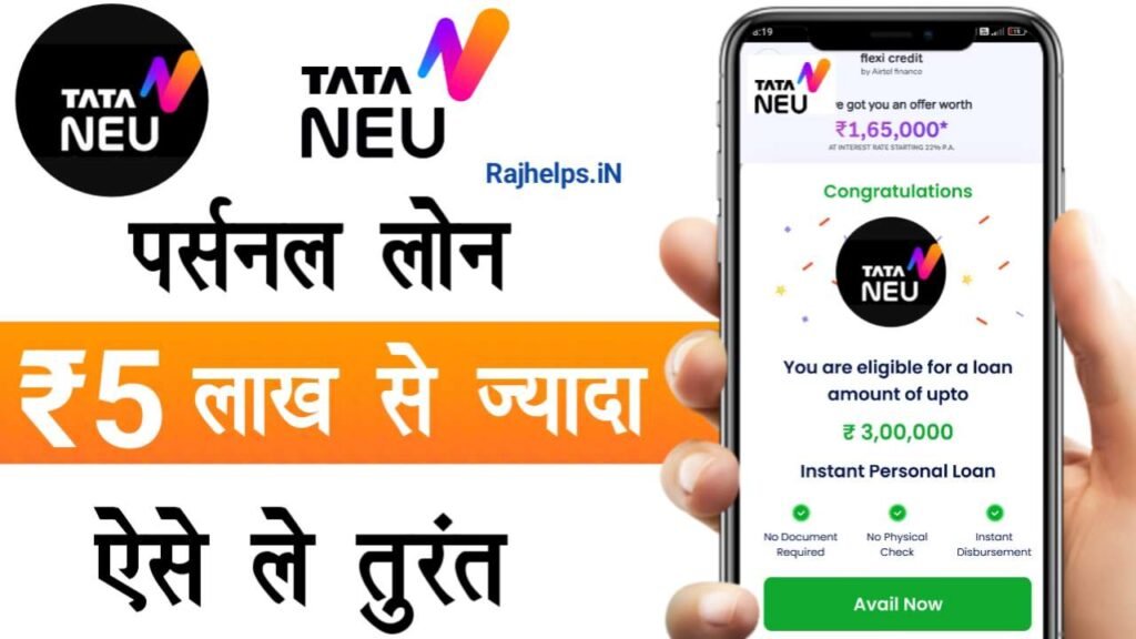 Tata Neu Loan Apply Online