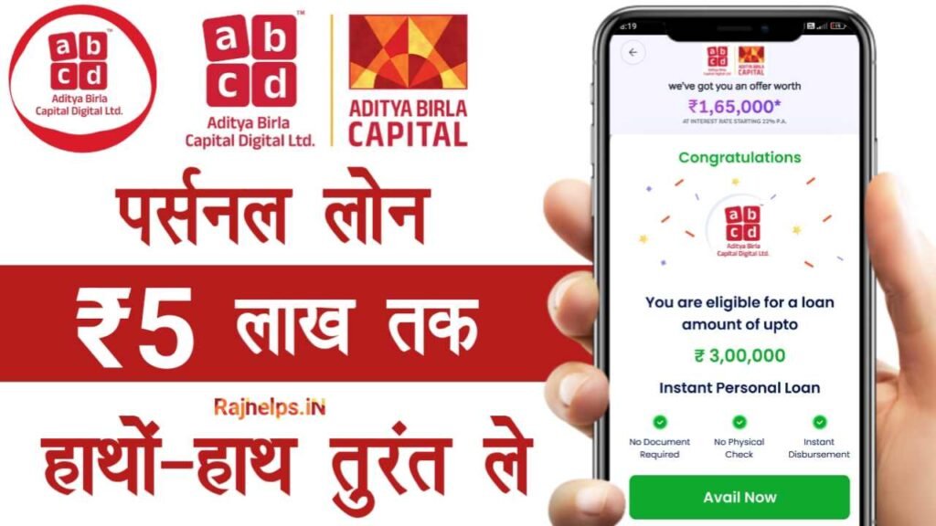 ABCD Aditya Birla Loan Apply Online