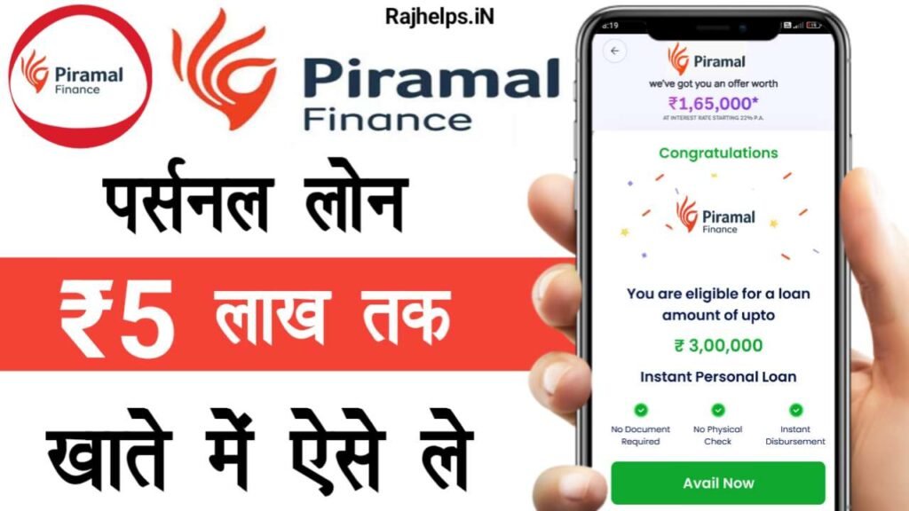 Piramal Finance Loan Apply Online