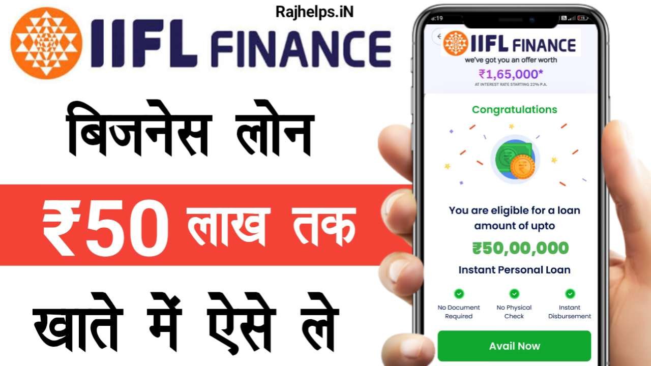 IIFL Loan Apply Online