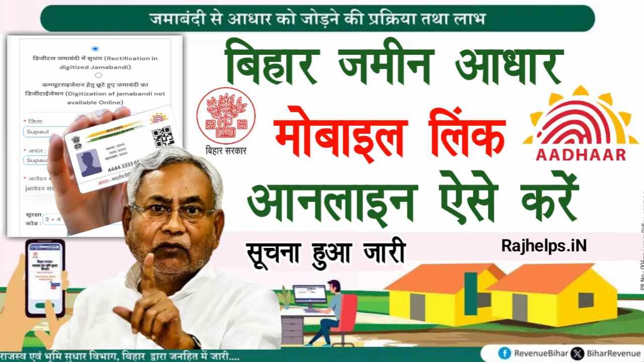 Bihar Jamin Aadhar Link 2024