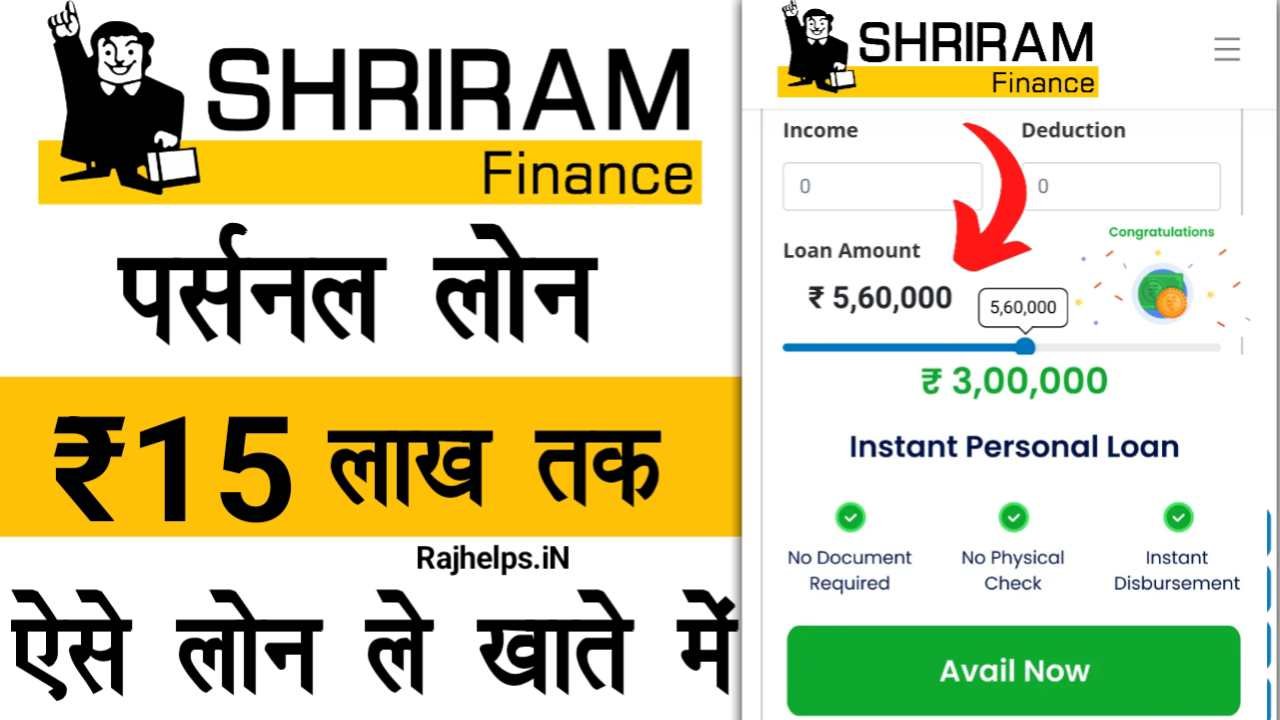 Sriram One Loan Apply Online