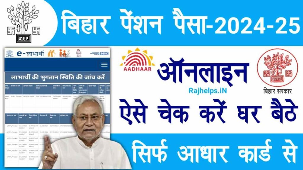 Pension Ka Paisa Kaise Check Kare Online