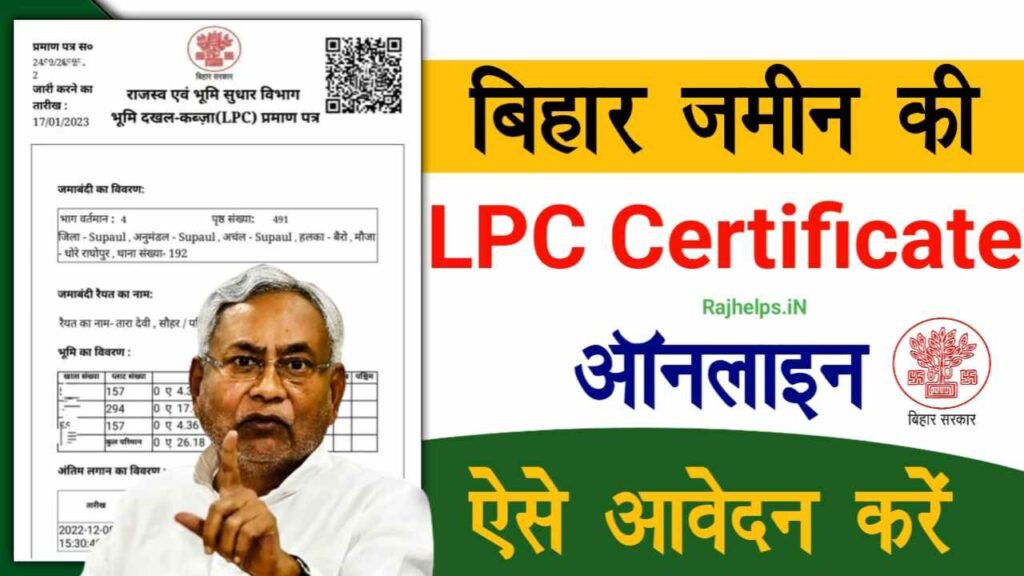 Bihar LPC Certificate Online Apply 2024