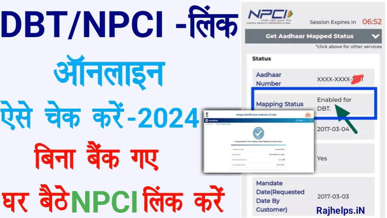 NPCI Aadhaar Link Check Online