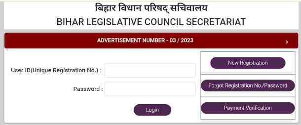 Bihar Vidhan Parishad Security Guard Vacancy 2024