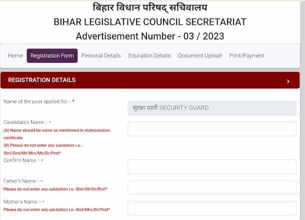 Bihar Vidhan Parishad Security Guard Vacancy 2024