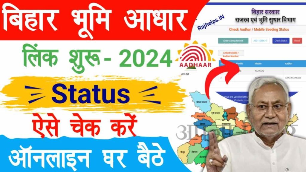 Bihar Jamin Aadhar Mobile Link Status