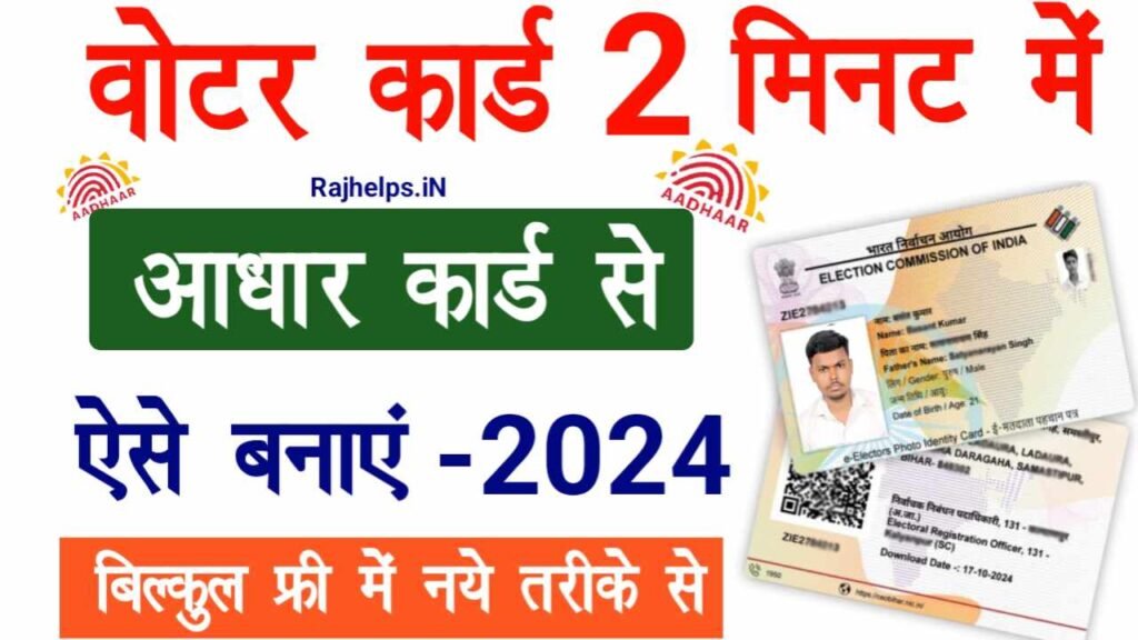 Voter ID Card Kaise Banaye 2024