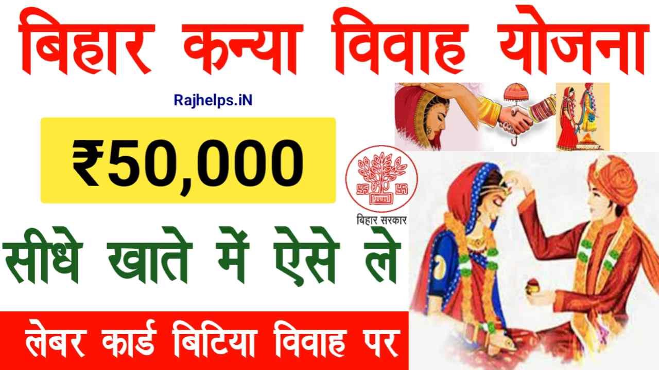 Bihar Labour Card Kanya Vivah Yojana 2024