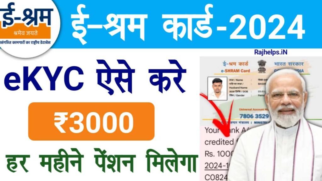 E Shram Card eKYC 2024