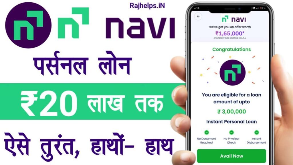 Navi App Se Loan Kaise Le