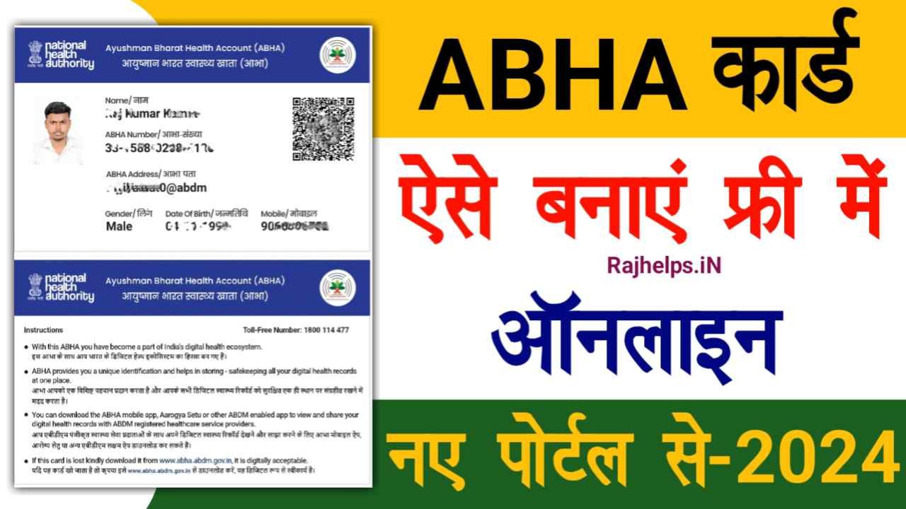 ABHA Card Kaise Banaye 2024