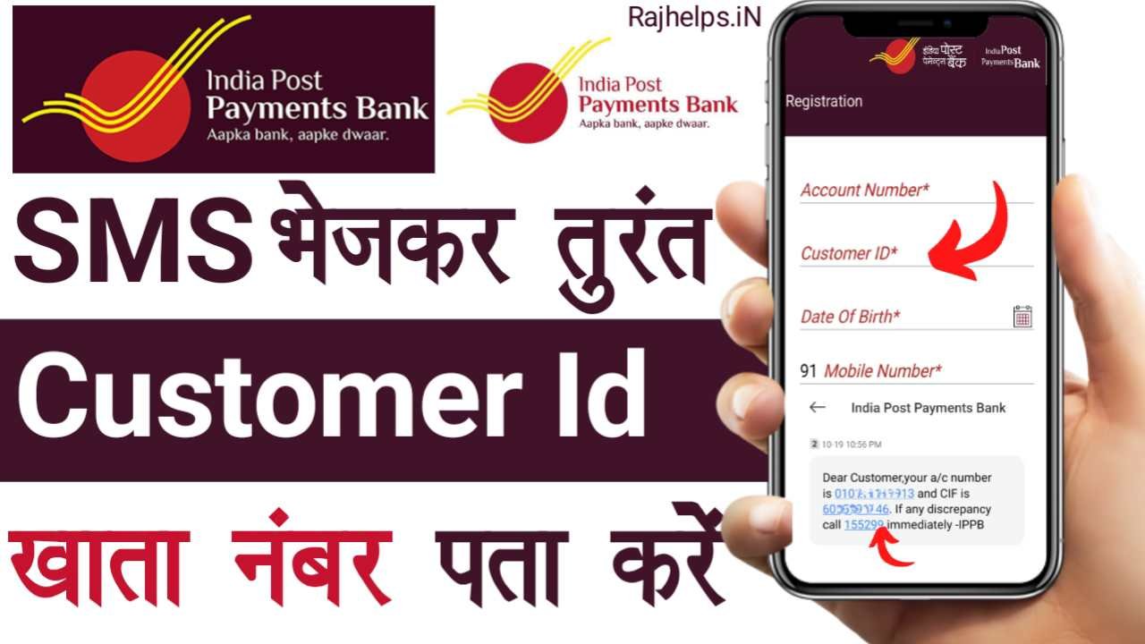 IPPB Customer ID Number Kaise Nikale