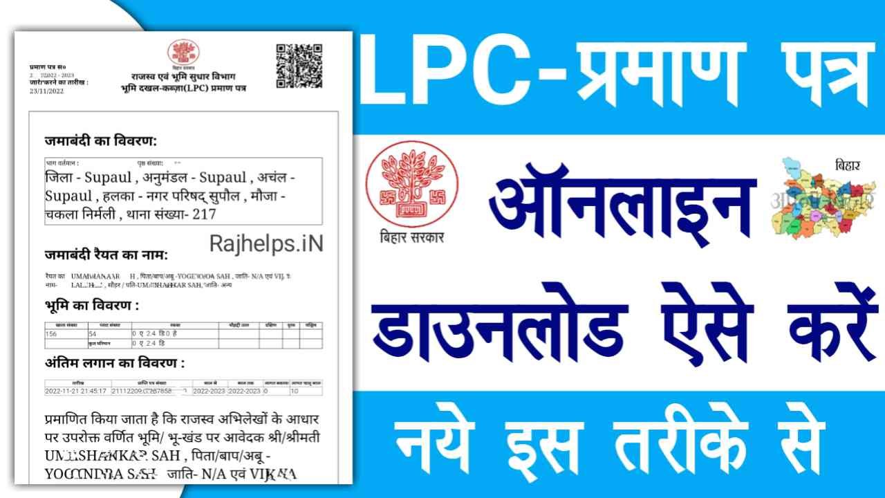 Bihar LPC Certificate Online Download 2024