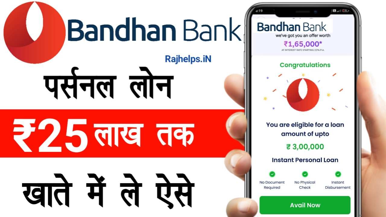 Bandhan Bank Se Loan Kaise Le