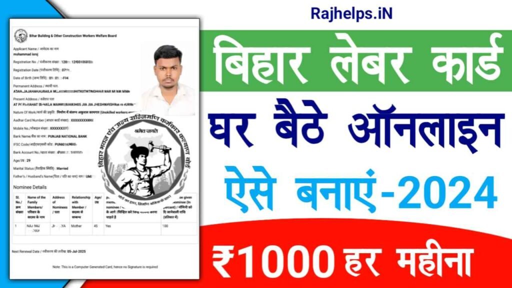 Bihar Labour Card Apply Online 2024