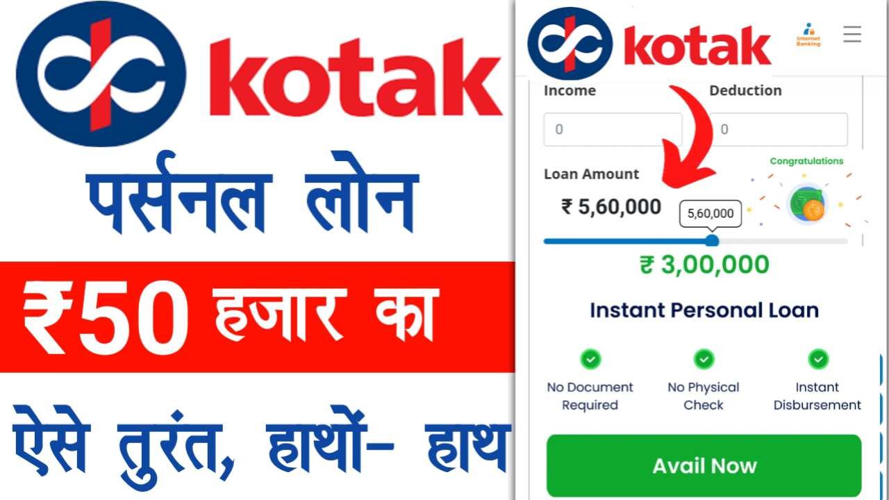 Kotak Mahindra Bank Se Personal Loan Apply 2024