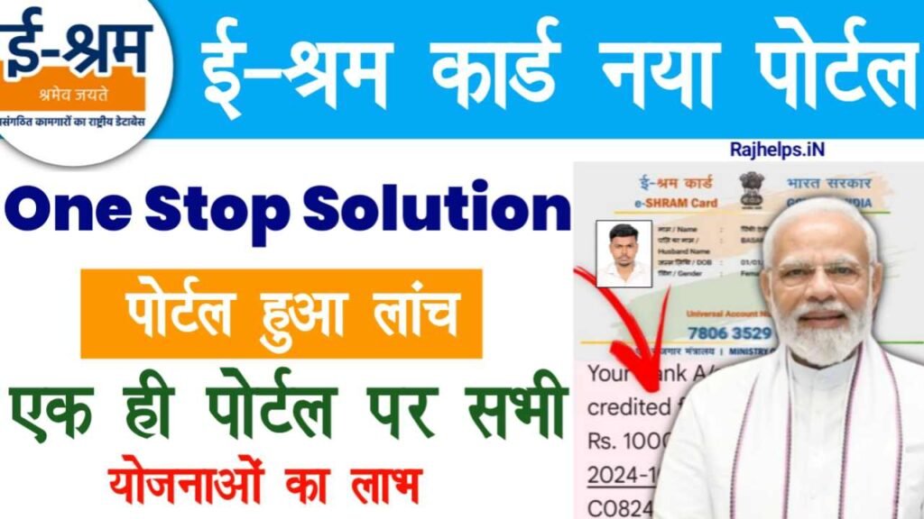 E Shram One Stop Solution Portal