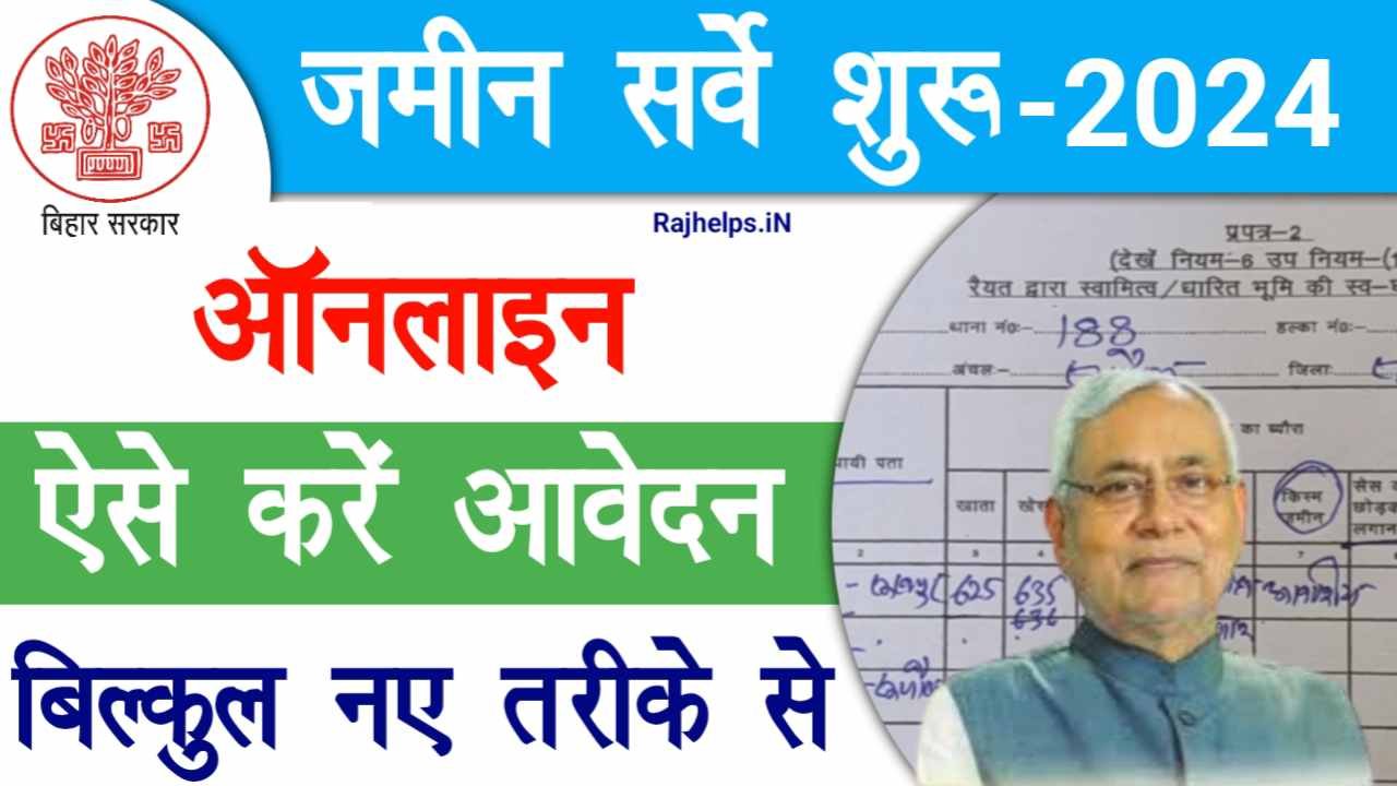 Dlrs Bihar Gov Land Survey Apply