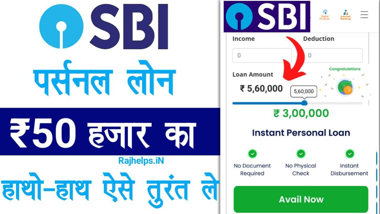 SBI Se Pre Approved Personal Loan Kaise Le 