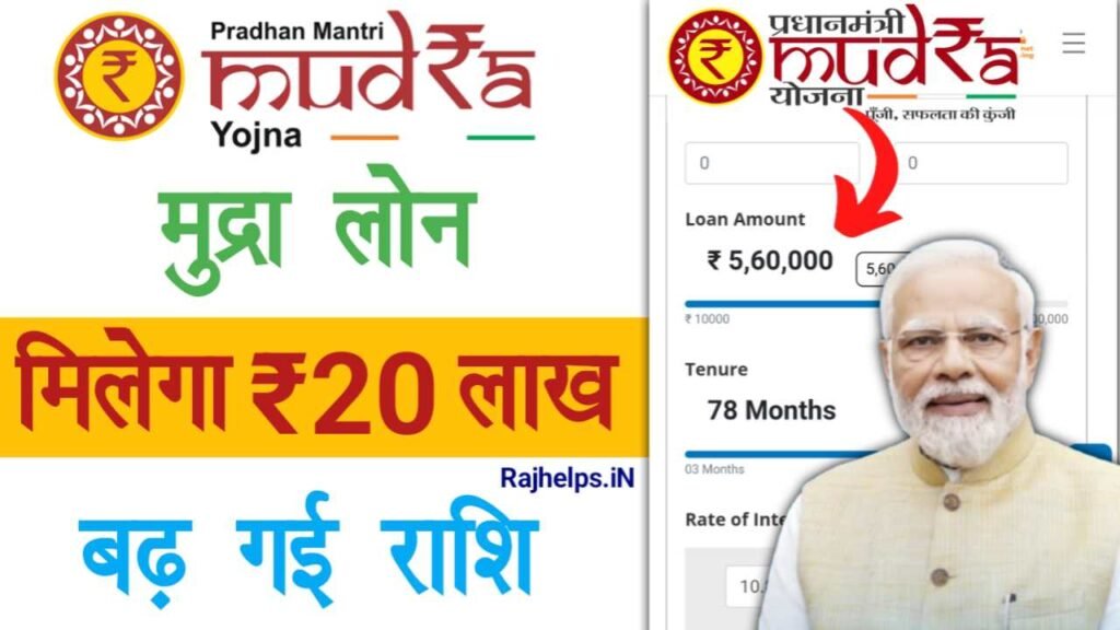 PM Mudra Loan Kaise Le