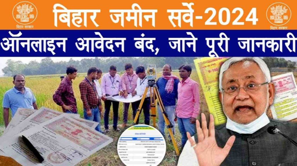 Dlrs Bihar Land Survey Apply