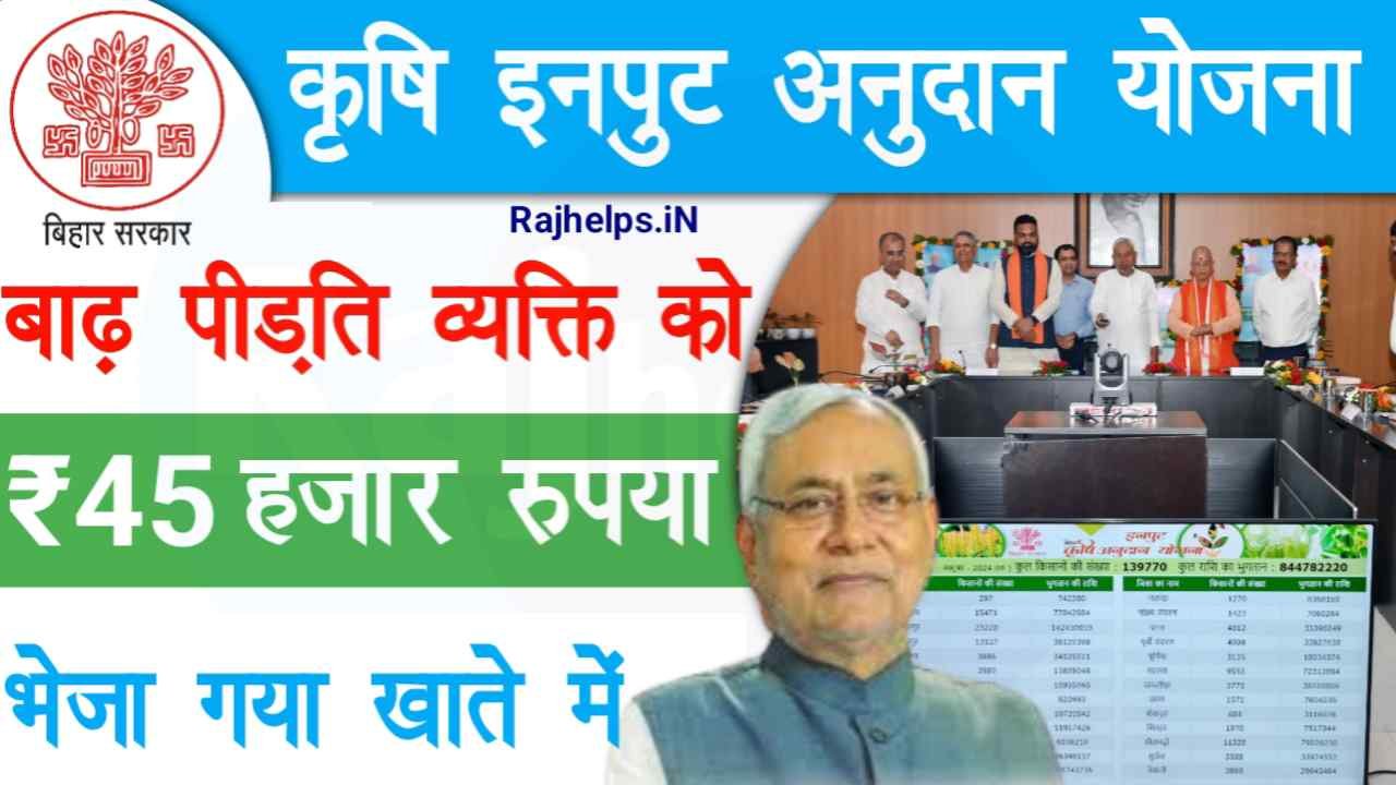 Bihar Krishi Input Anudan Yojana Paisa Check