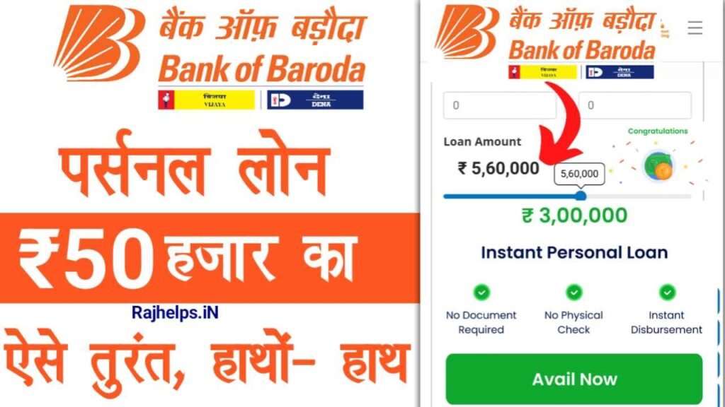 BOB Se Pre Approved Personal Loan Kaise Le