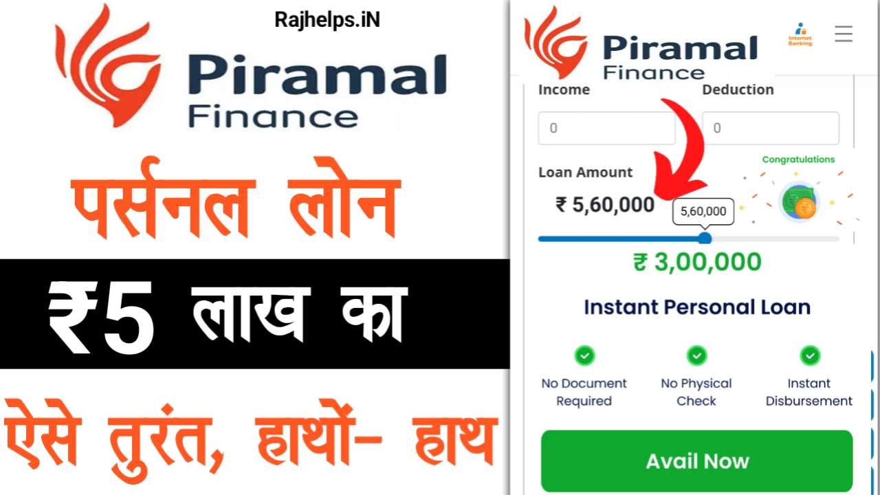 Piramal Finance Se Loan Kaise Le