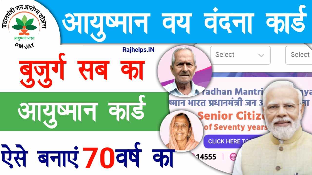 Ayushman Card Apply Senior Citizens