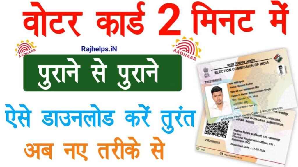 Voter ID Card Download Online