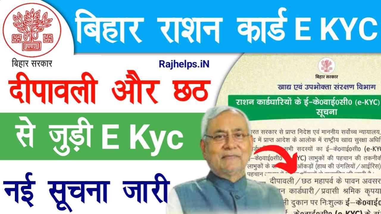 Bihar Ration Card e KYC