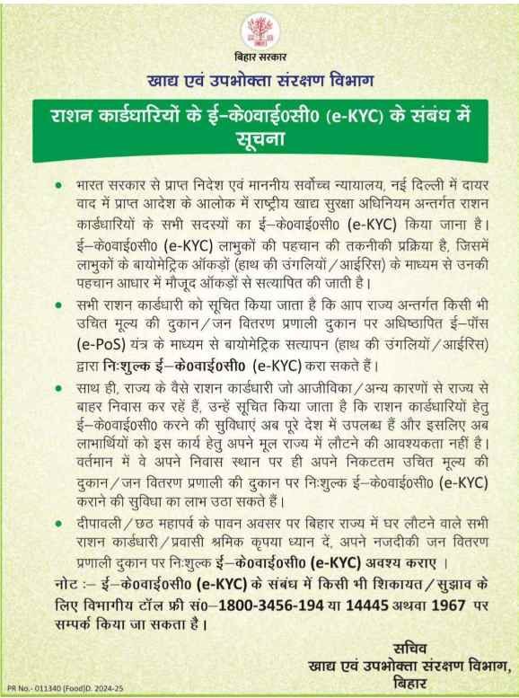 Bihar Ration Card e KYC