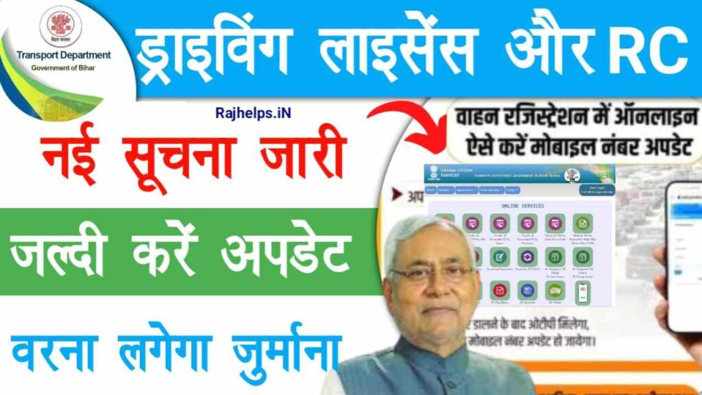 Bihar Driving Licence Or RC Mobile Number Update Online