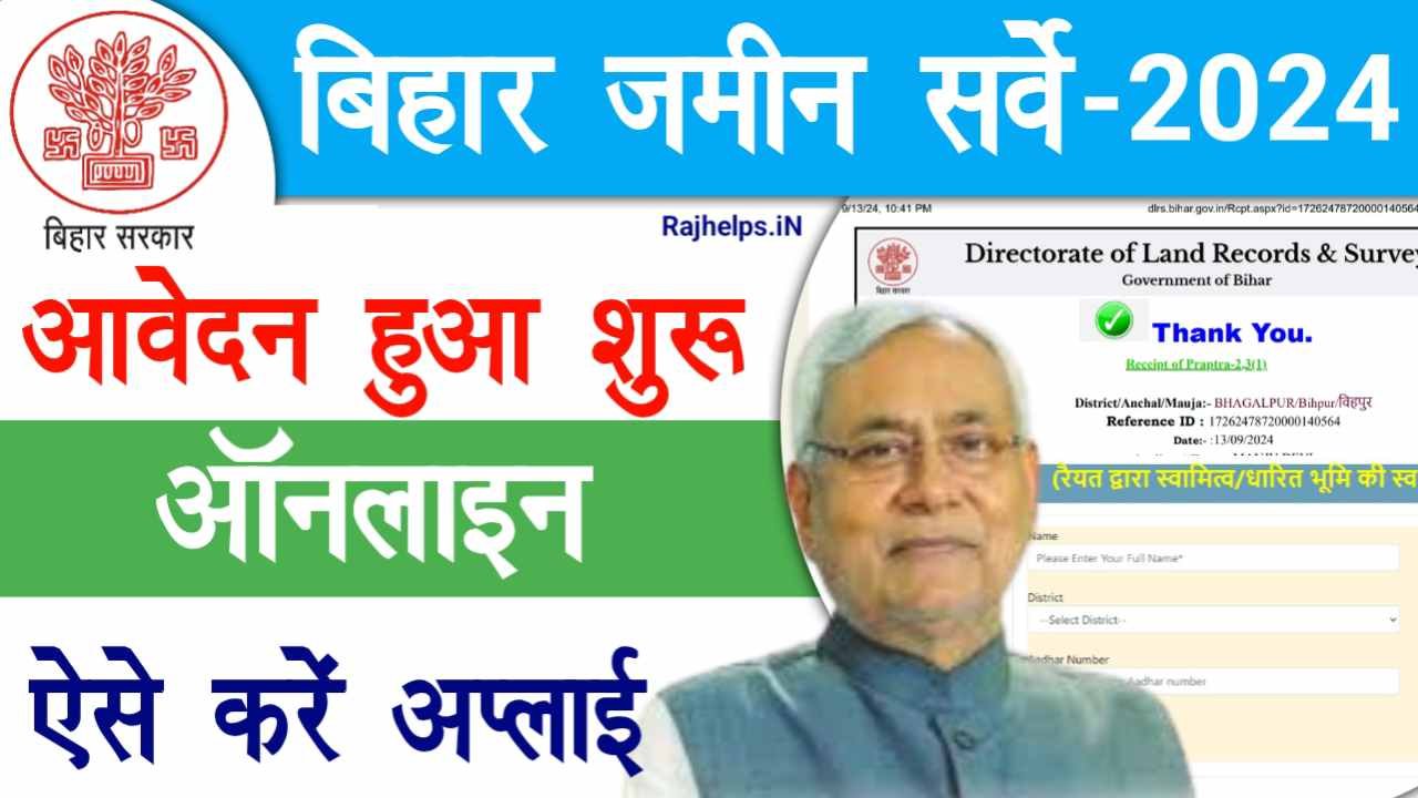 Dlrs Bihar Land Survey Online Apply