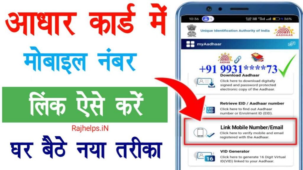 Aadhar Card Mobile Mobile Number Update 2024